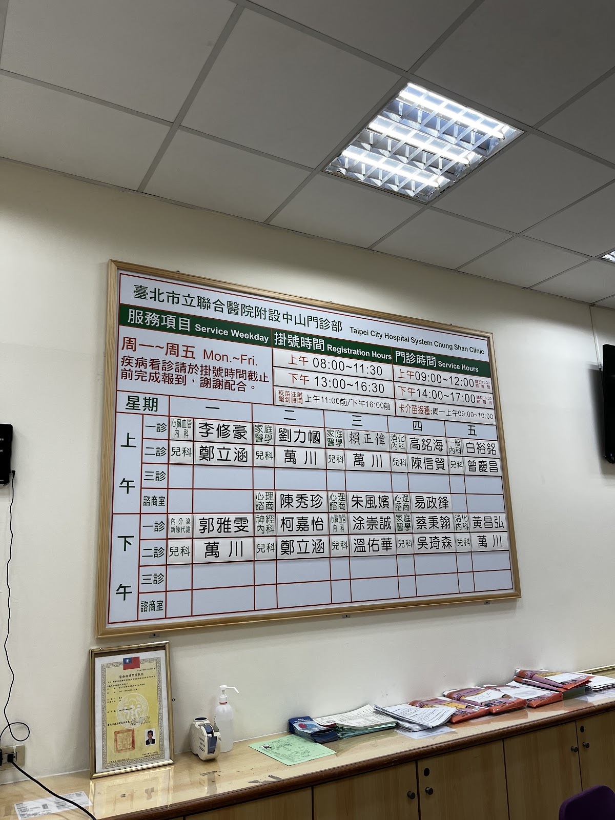 臺北市立聯合醫院附設中山門診部 診所實景照