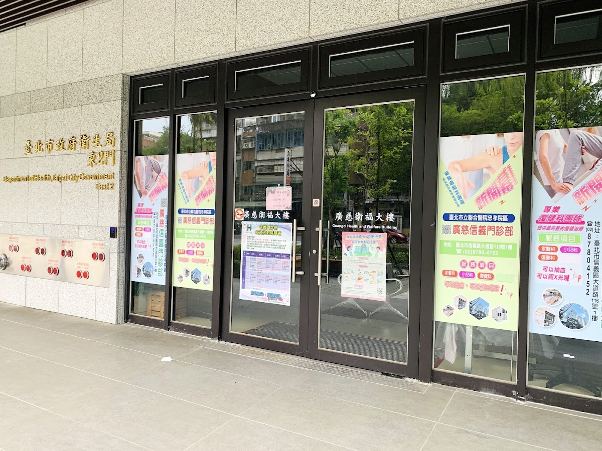 臺北市立聯合醫院附設信義門診部 診所實景照