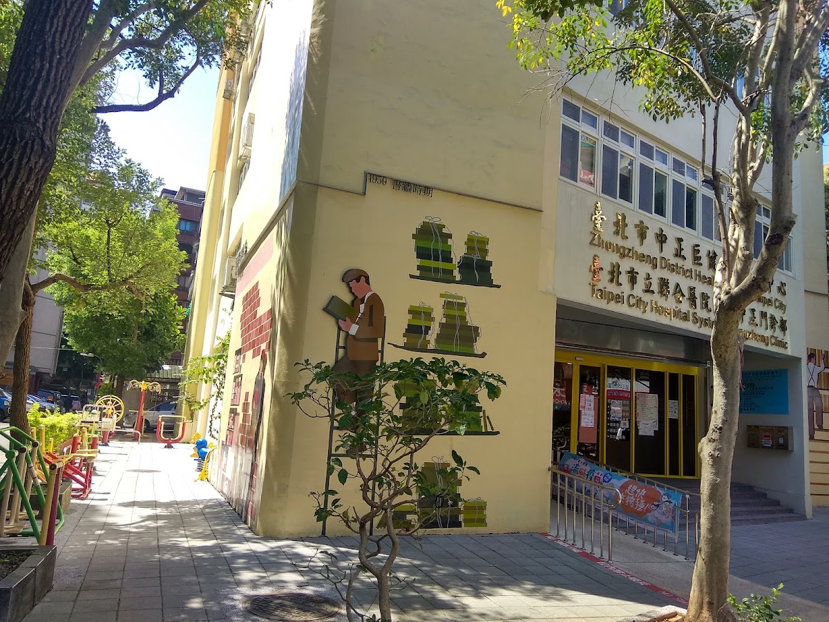 臺北市立聯合醫院附設中正門診部 診所實景照
