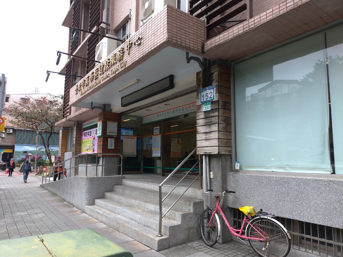 臺北市立聯合醫院附設萬華門診部 診所實景照