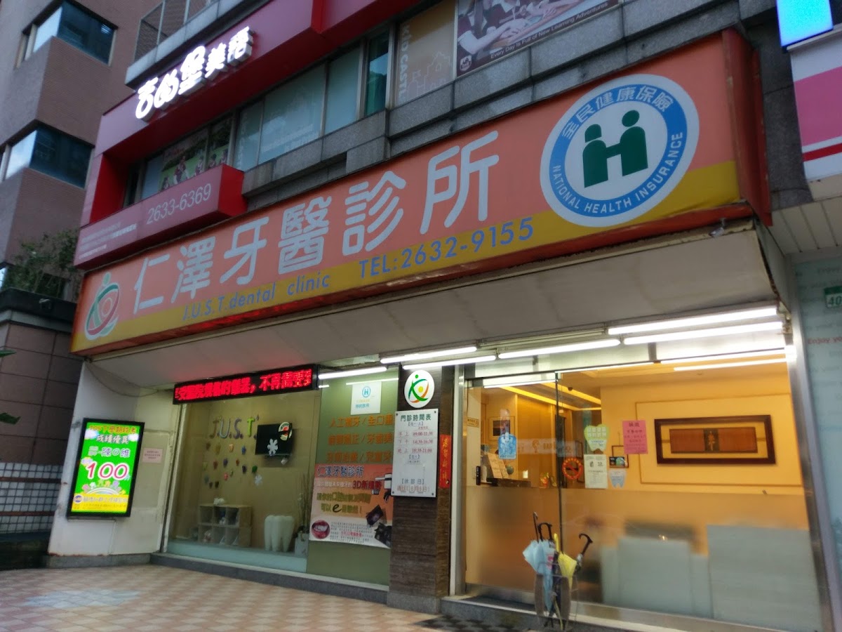 仁澤牙醫診所 診所實景照
