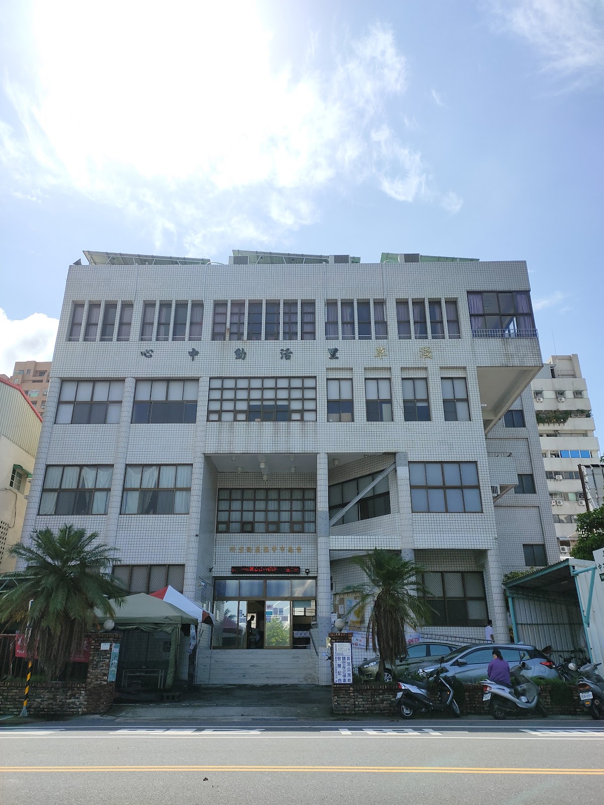 臺南市中西區衛生所 診所實景照