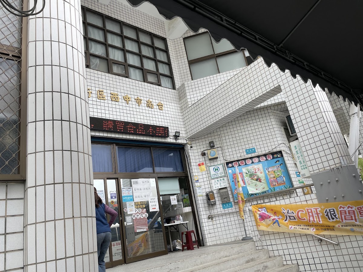 臺南市中西區衛生所 診所實景照