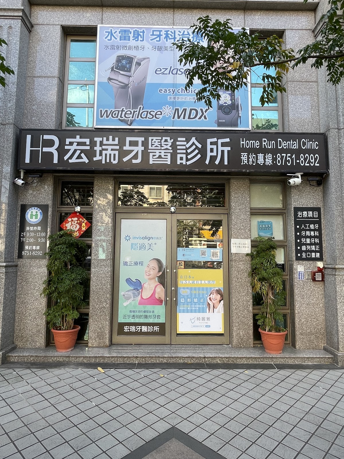 宏瑞牙醫診所 診所實景照