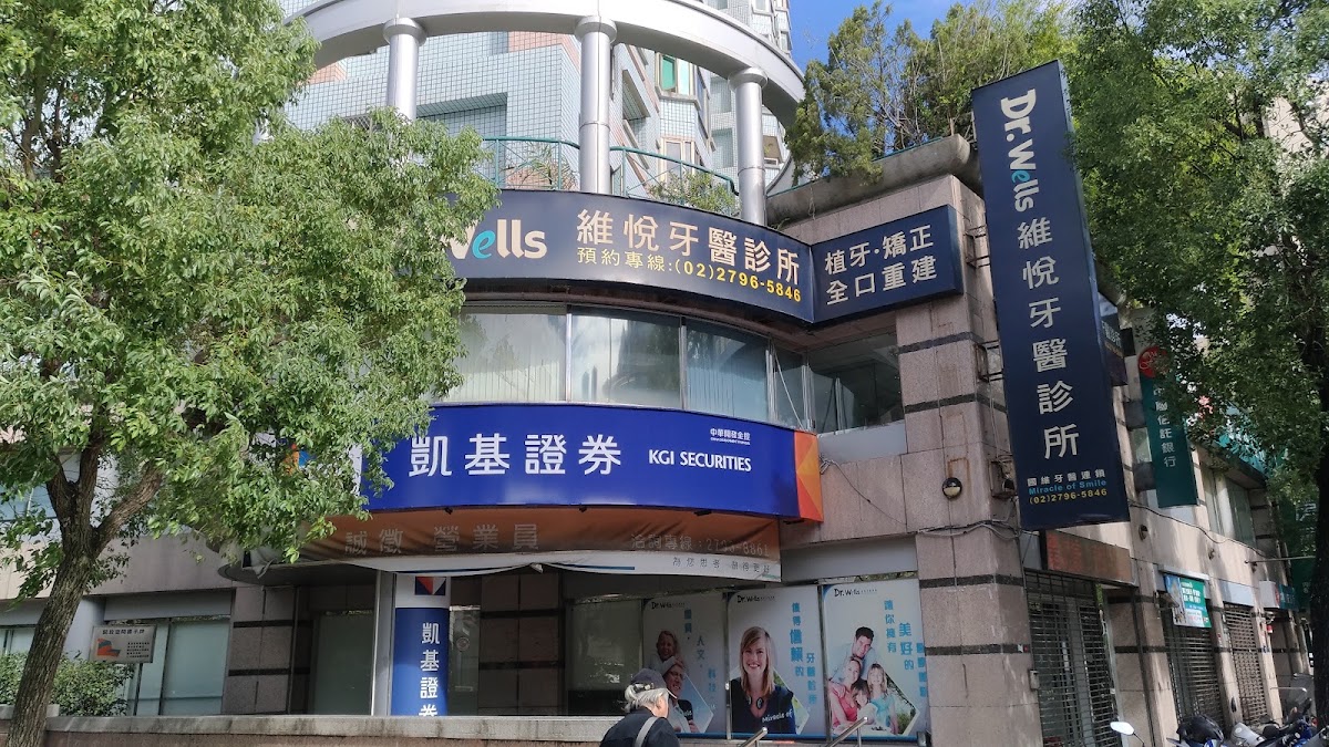 維悅牙醫診所 診所實景照