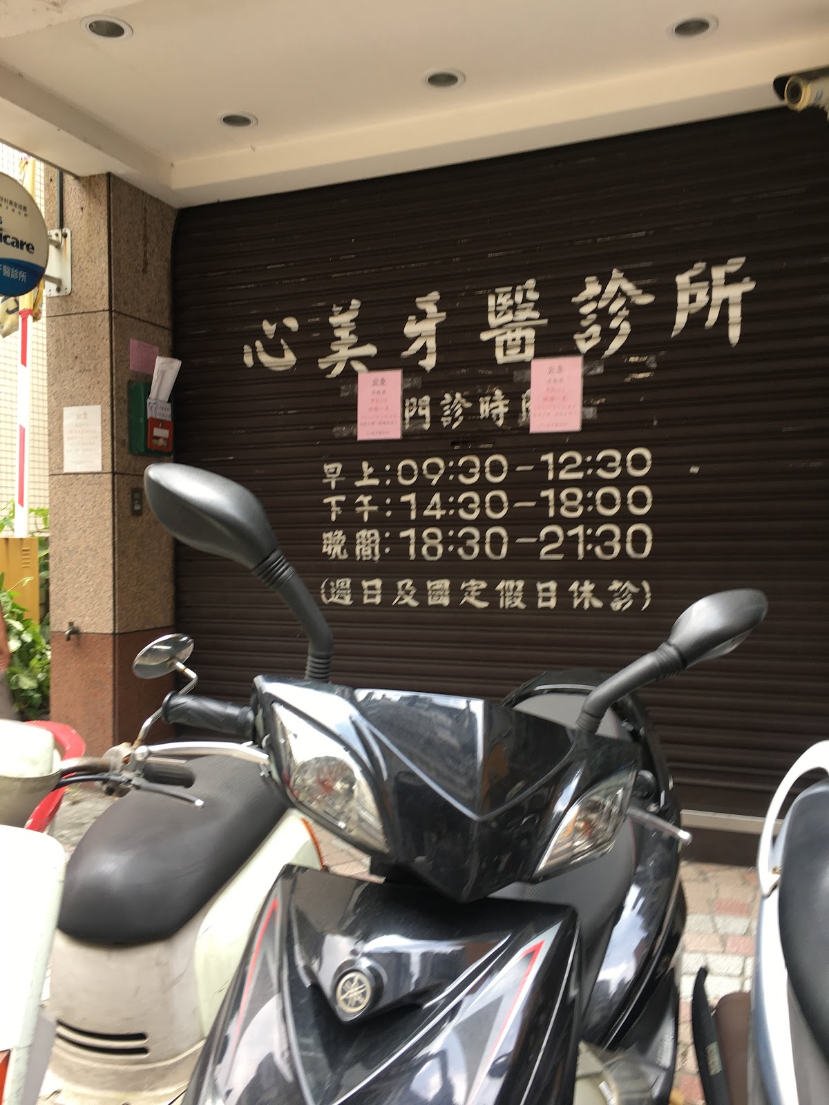 心美牙醫診所 診所實景照