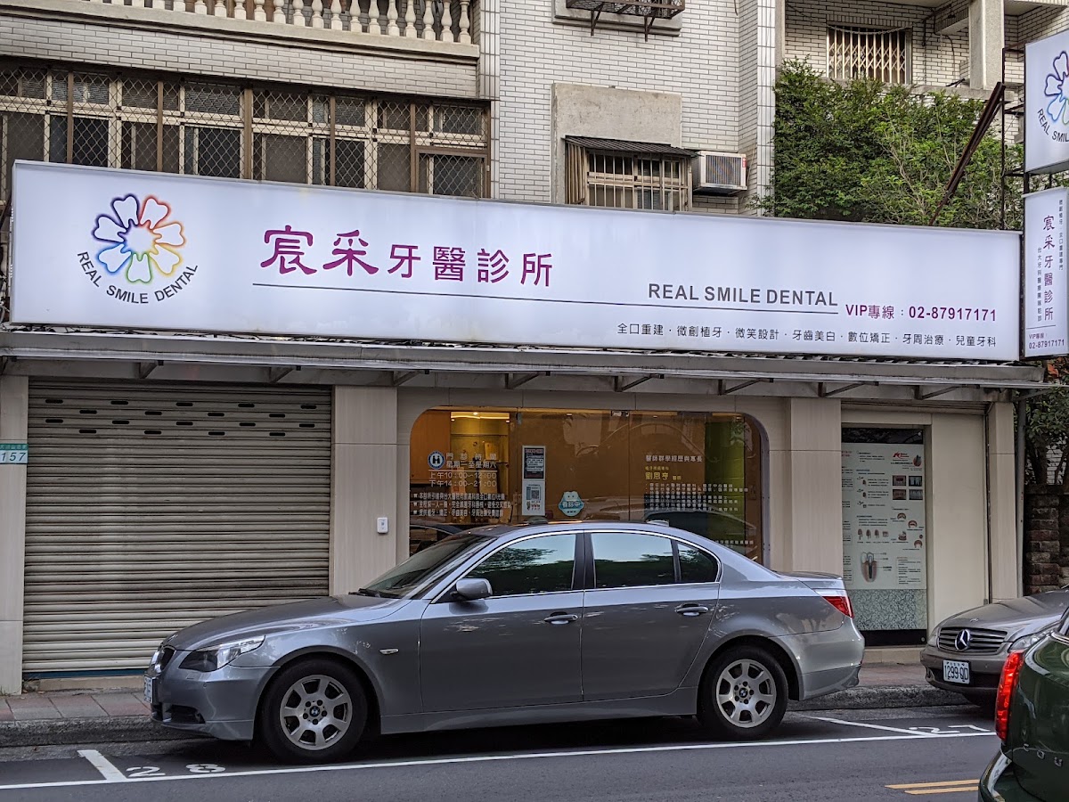 宸采牙醫診所 診所實景照