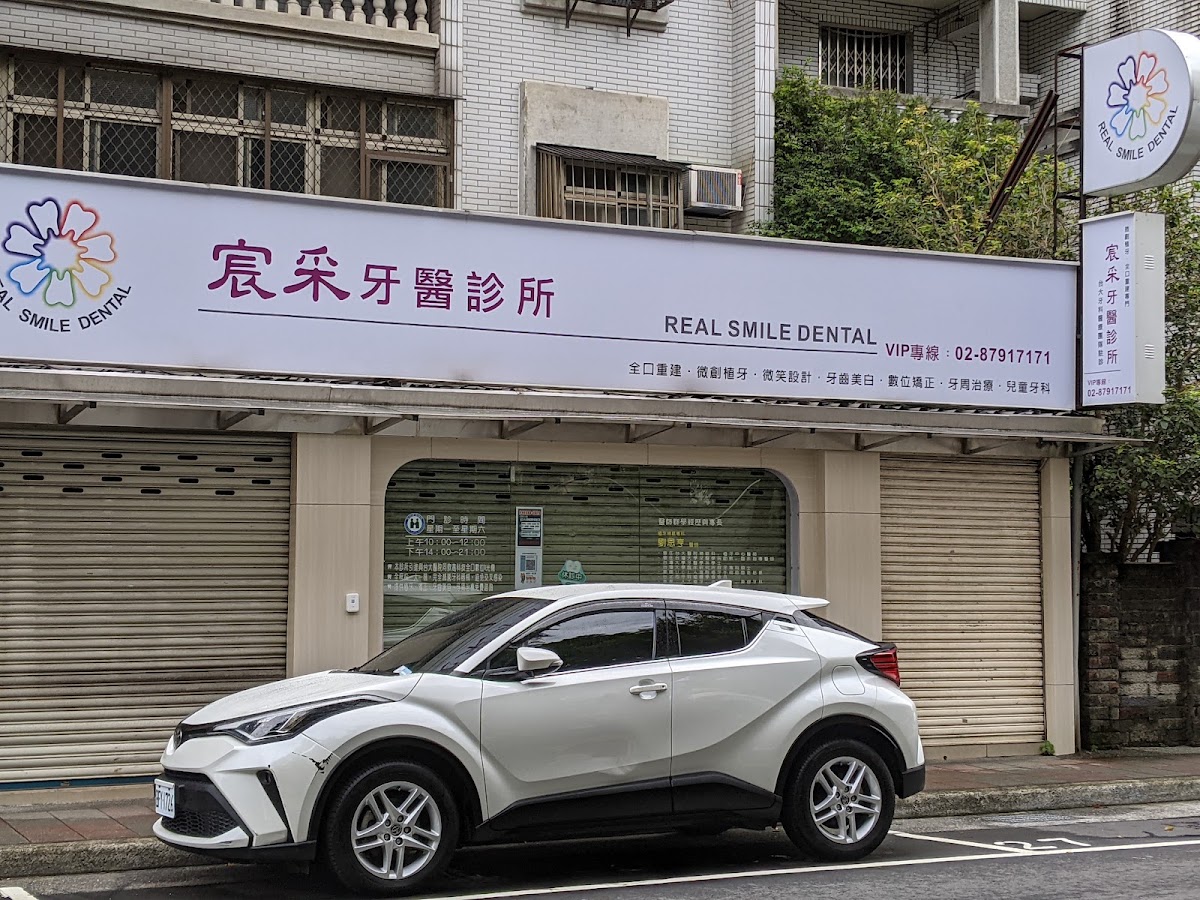 宸采牙醫診所 診所實景照
