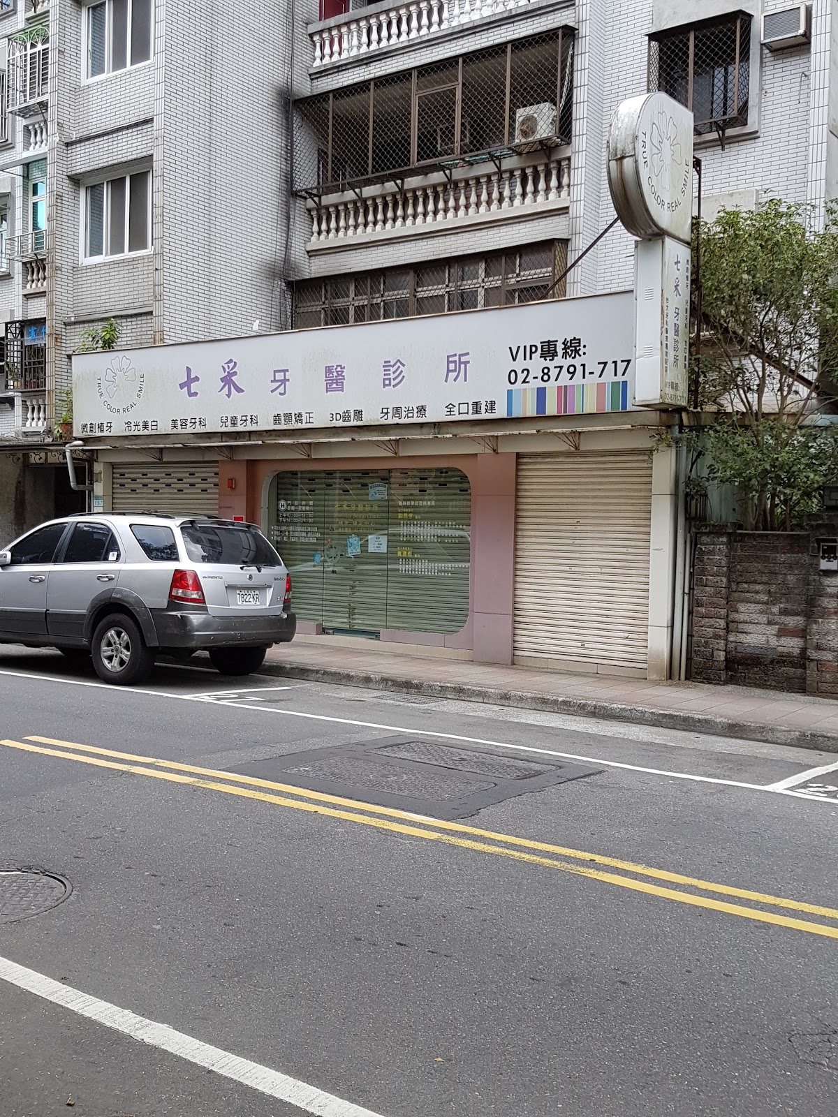 宸采牙醫診所 診所實景照