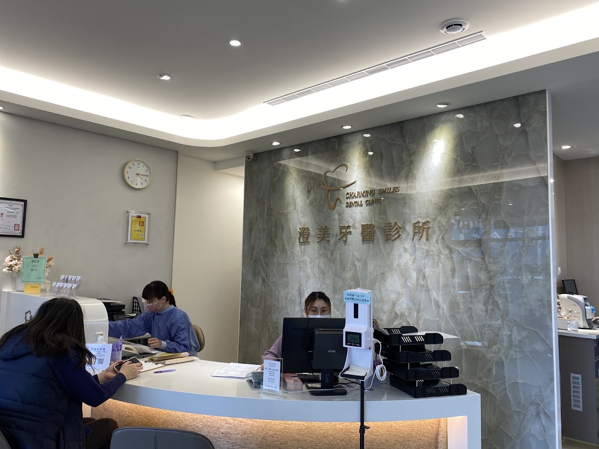 澄美牙醫診所 診所實景照