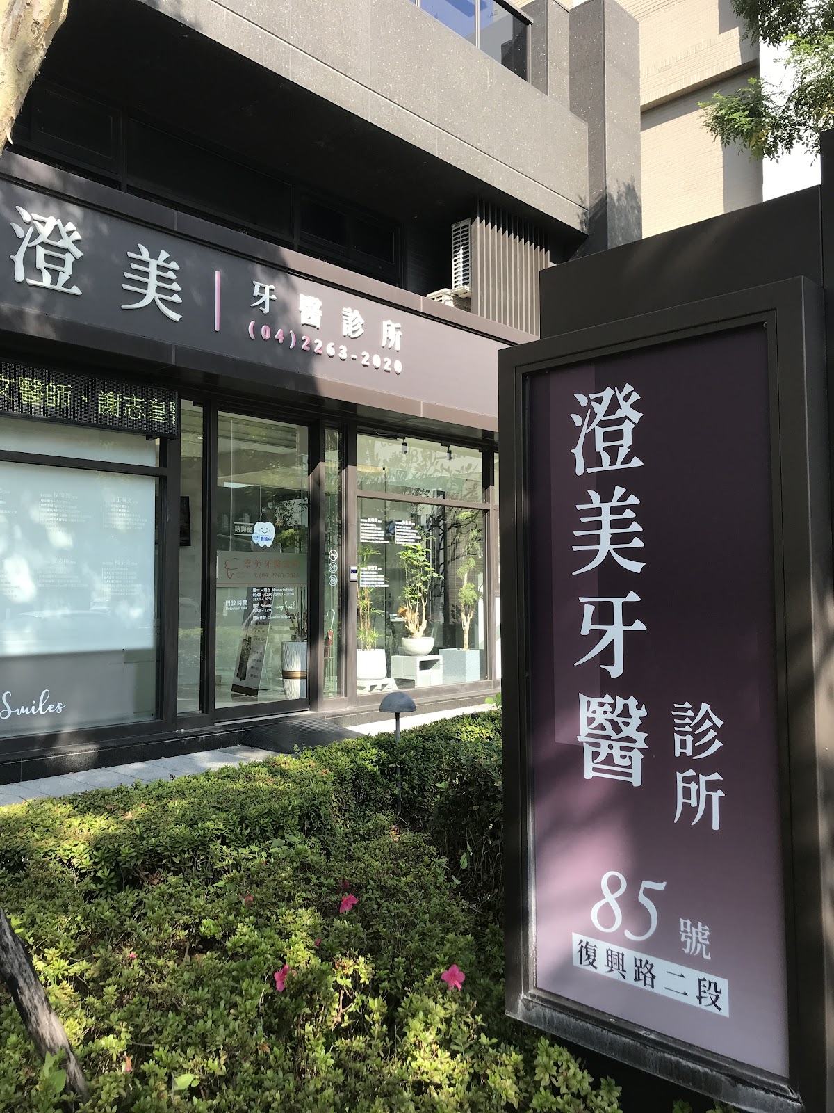 澄美牙醫診所 診所實景照