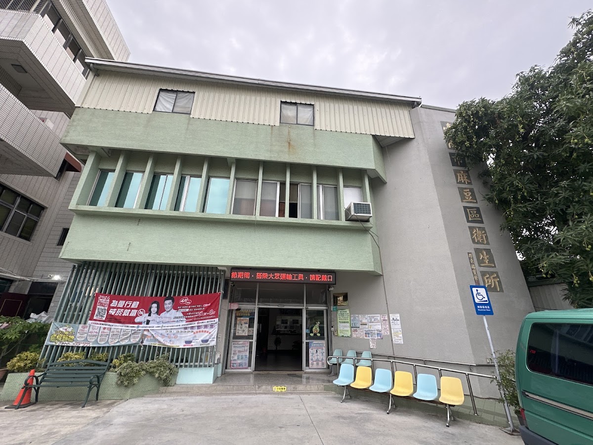 臺南市麻豆區衛生所 診所實景照