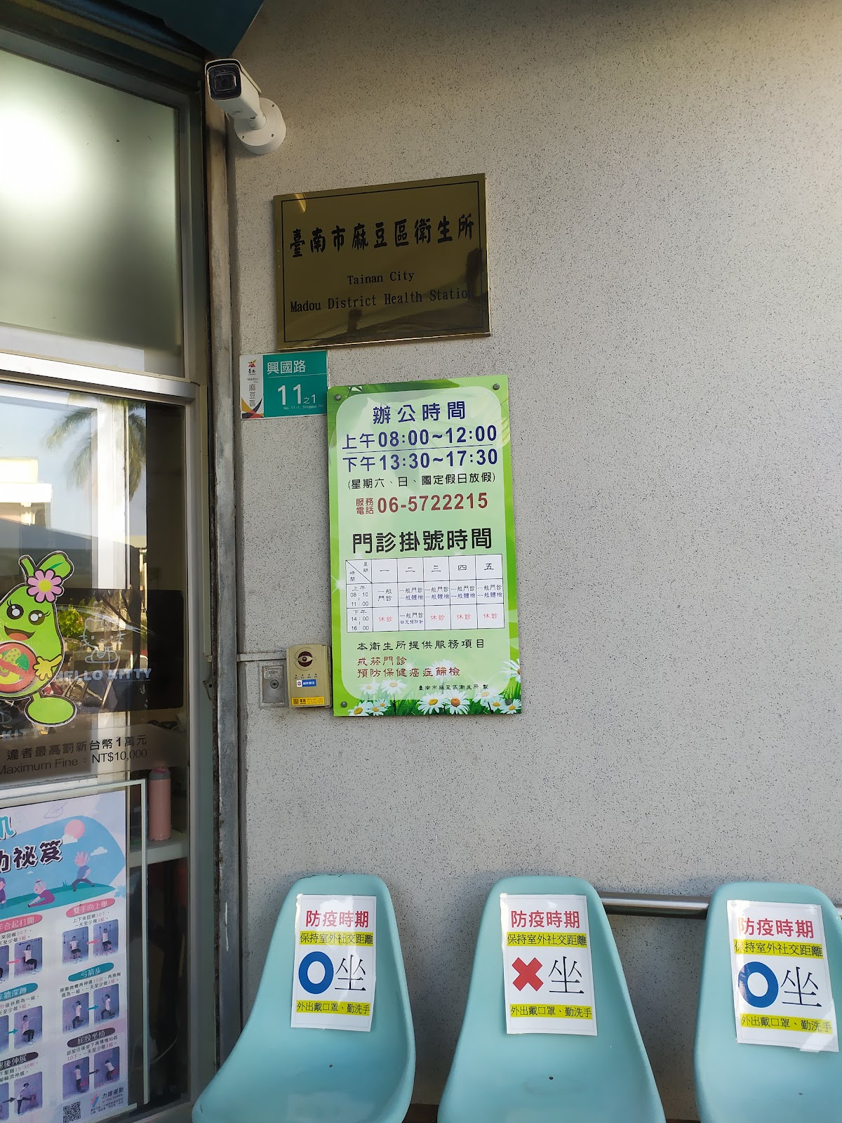 臺南市麻豆區衛生所 診所實景照