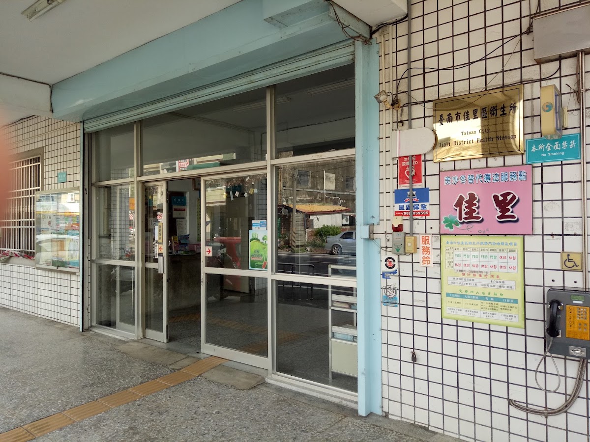 臺南市佳里區衛生所 診所實景照