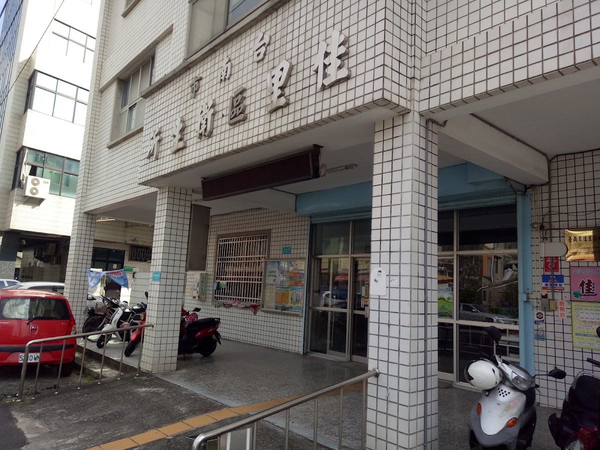 臺南市佳里區衛生所 診所實景照