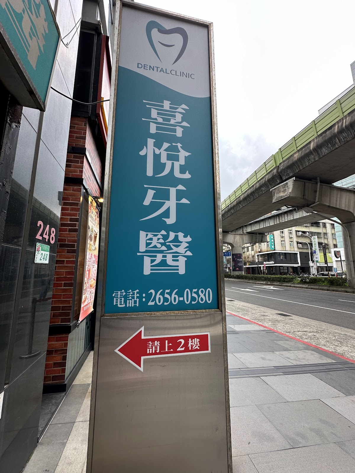 喜悅牙醫診所 診所實景照