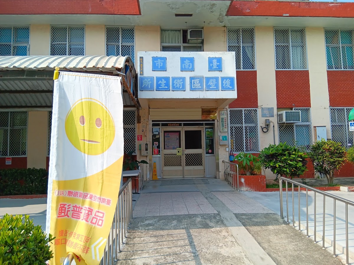 臺南市後壁區衛生所 診所實景照