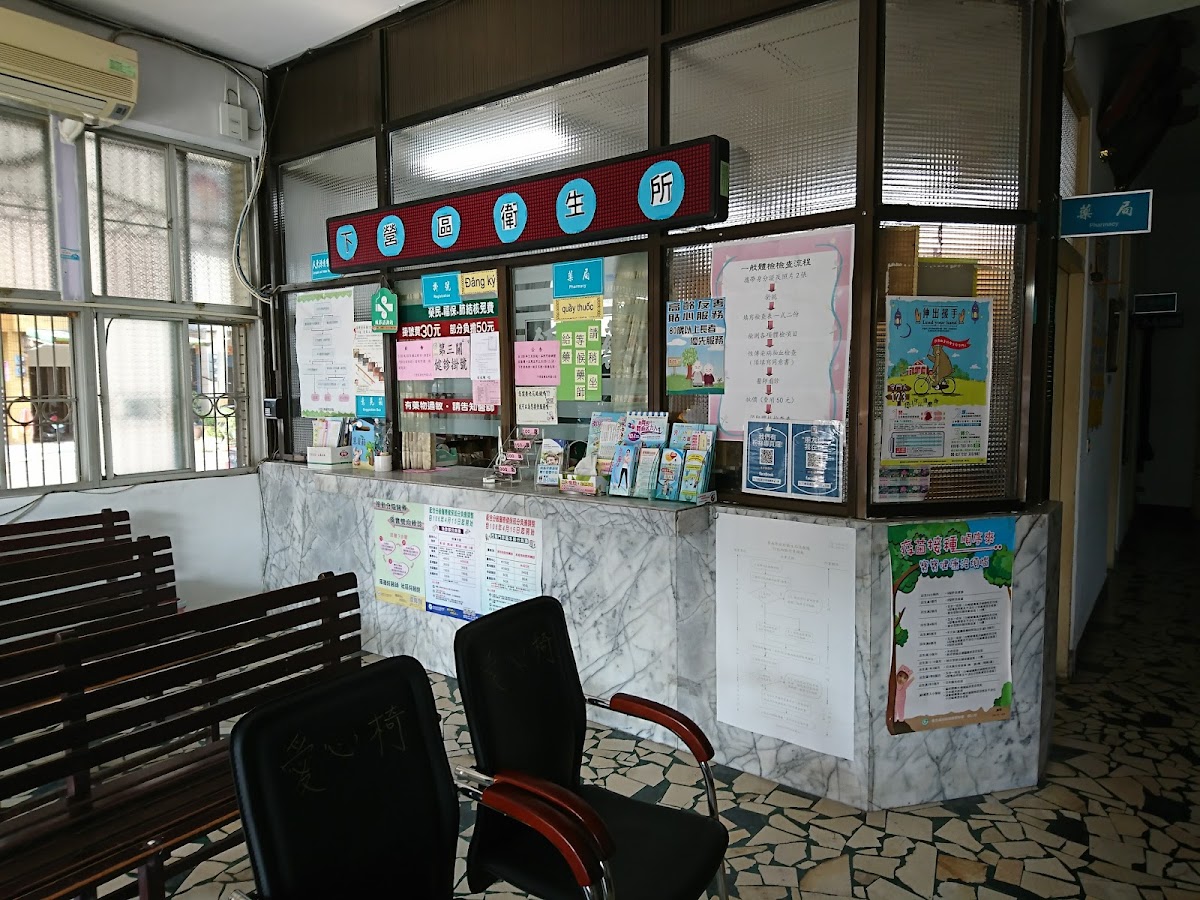 臺南市下營區衛生所 診所實景照