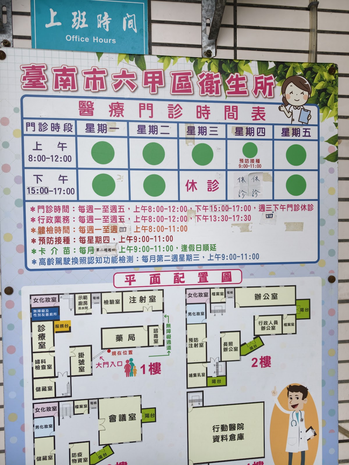 台南市六甲區衛生所 診所實景照