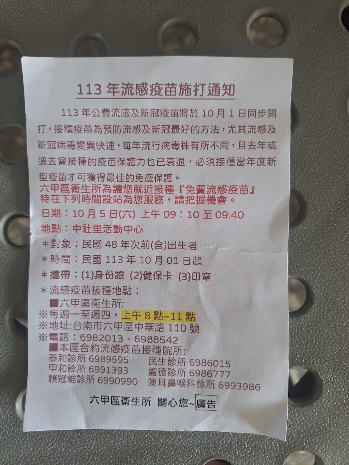台南市六甲區衛生所 診所實景照