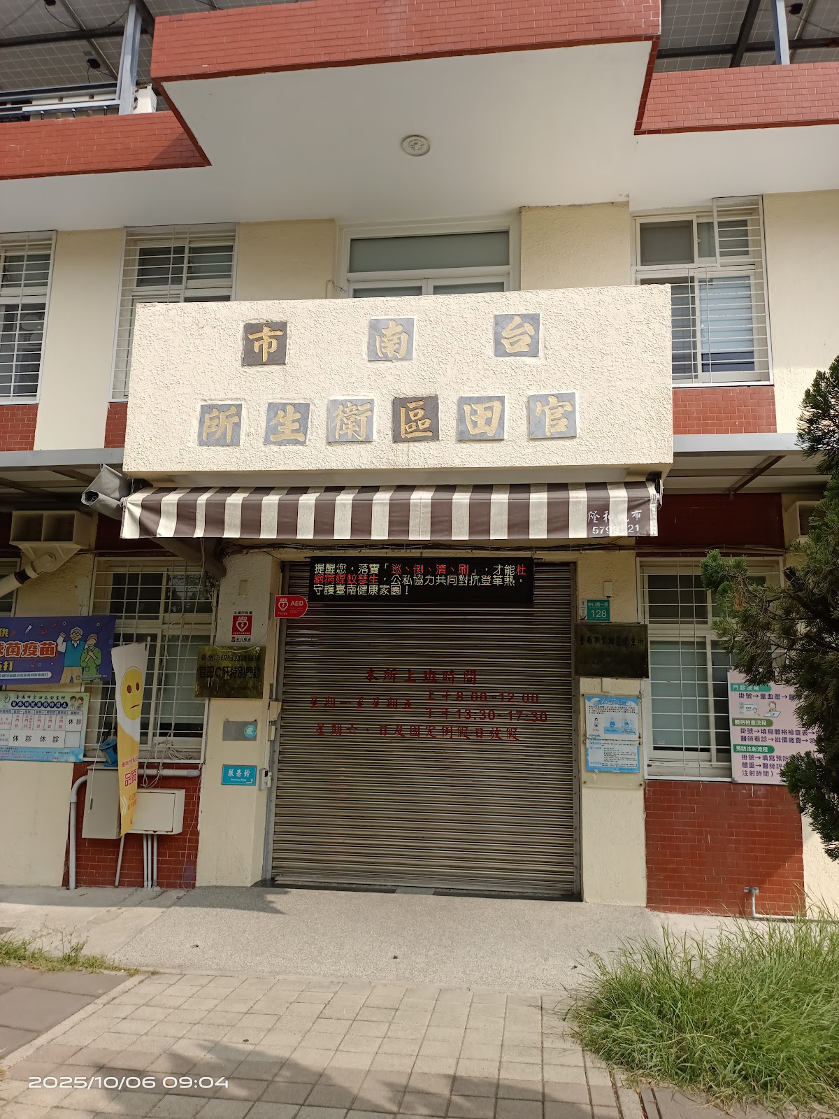 臺南市官田區衛生所 診所實景照