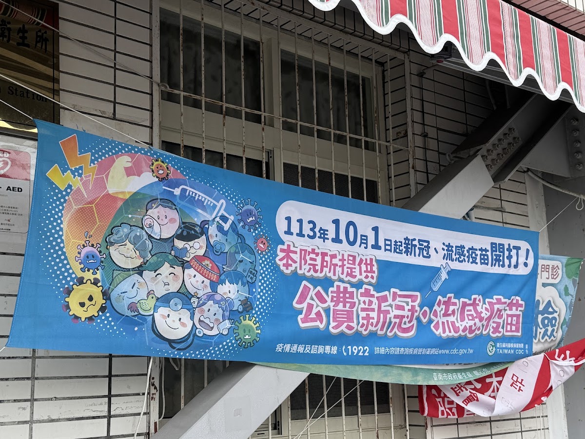 臺南市西港區衛生所 診所實景照