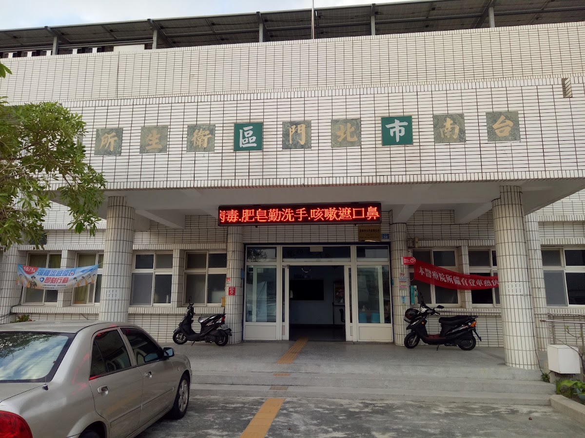臺南市北門區衛生所 診所實景照