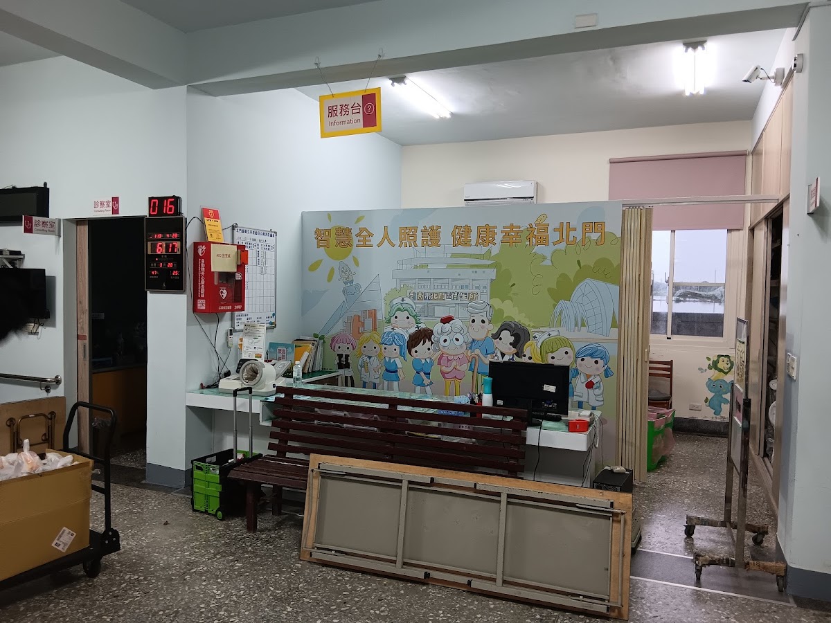 臺南市北門區衛生所 診所實景照
