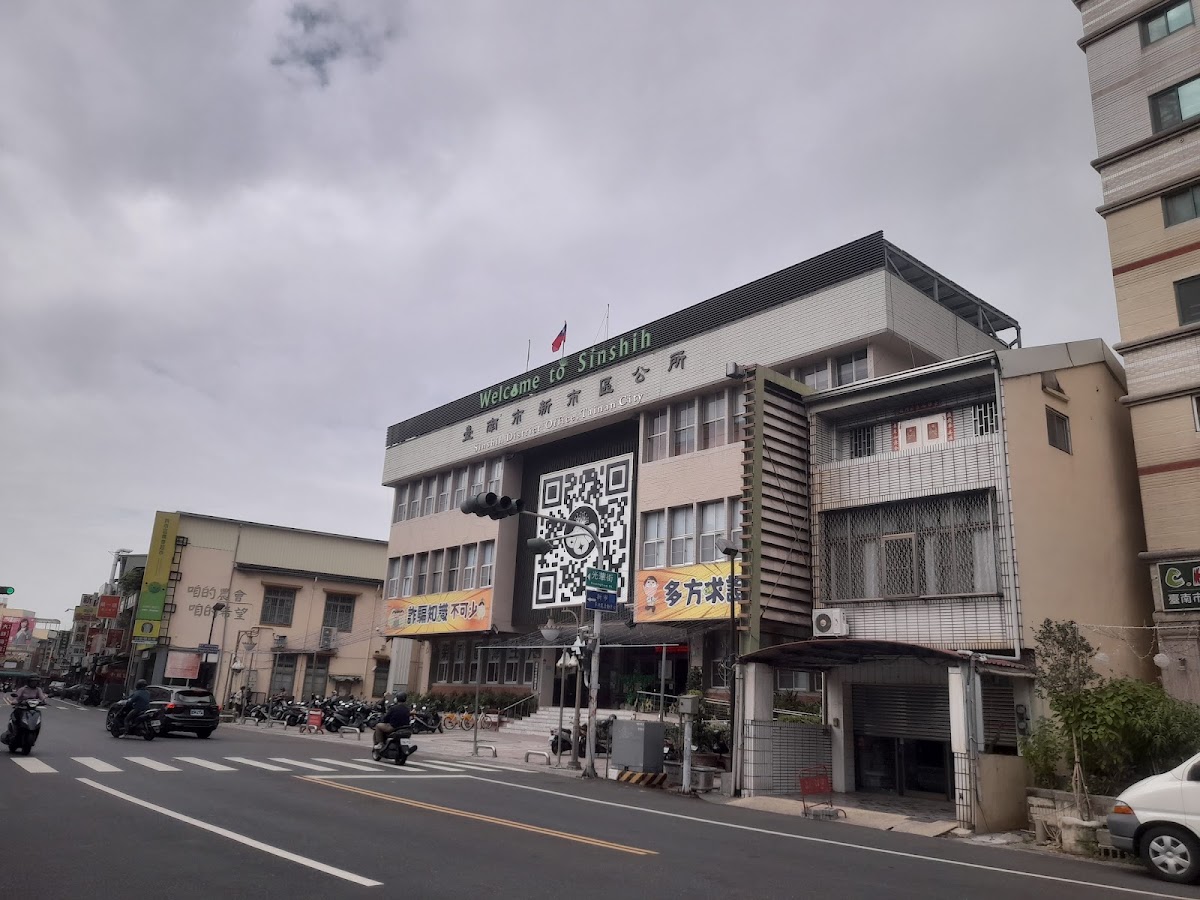 台南市新市區衛生所 診所實景照