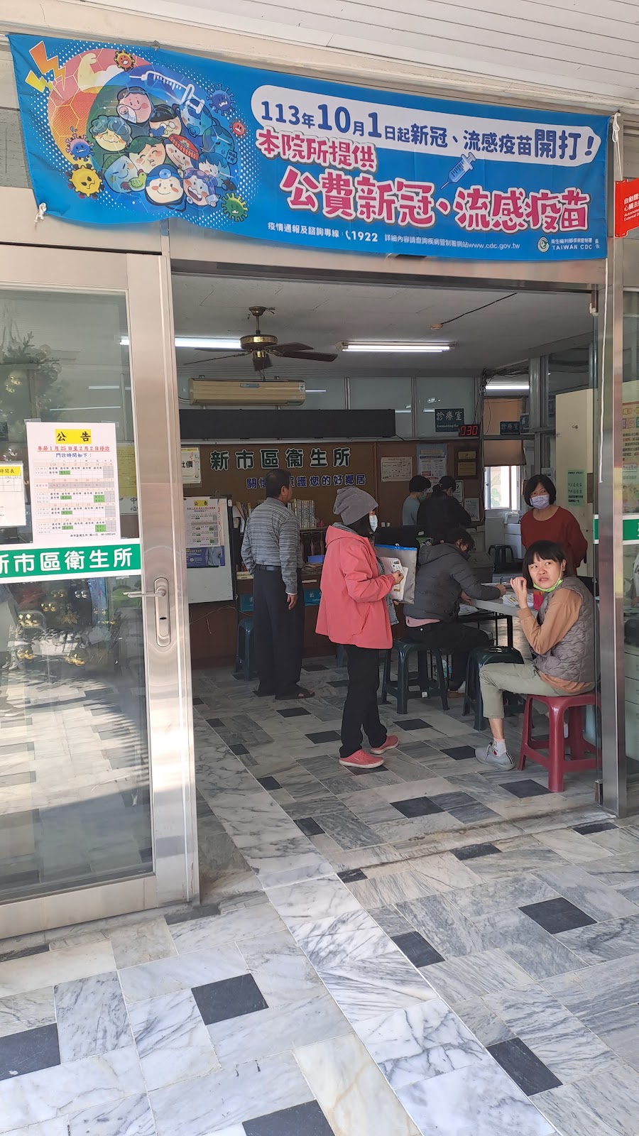 台南市新市區衛生所 診所實景照