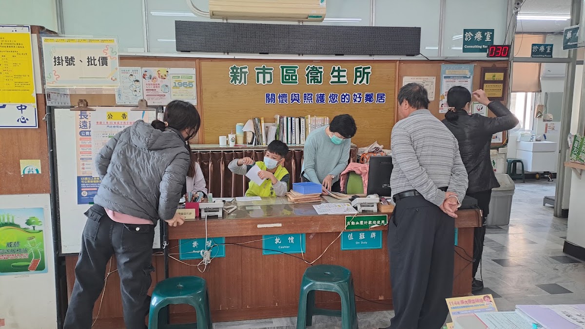 台南市新市區衛生所 診所實景照