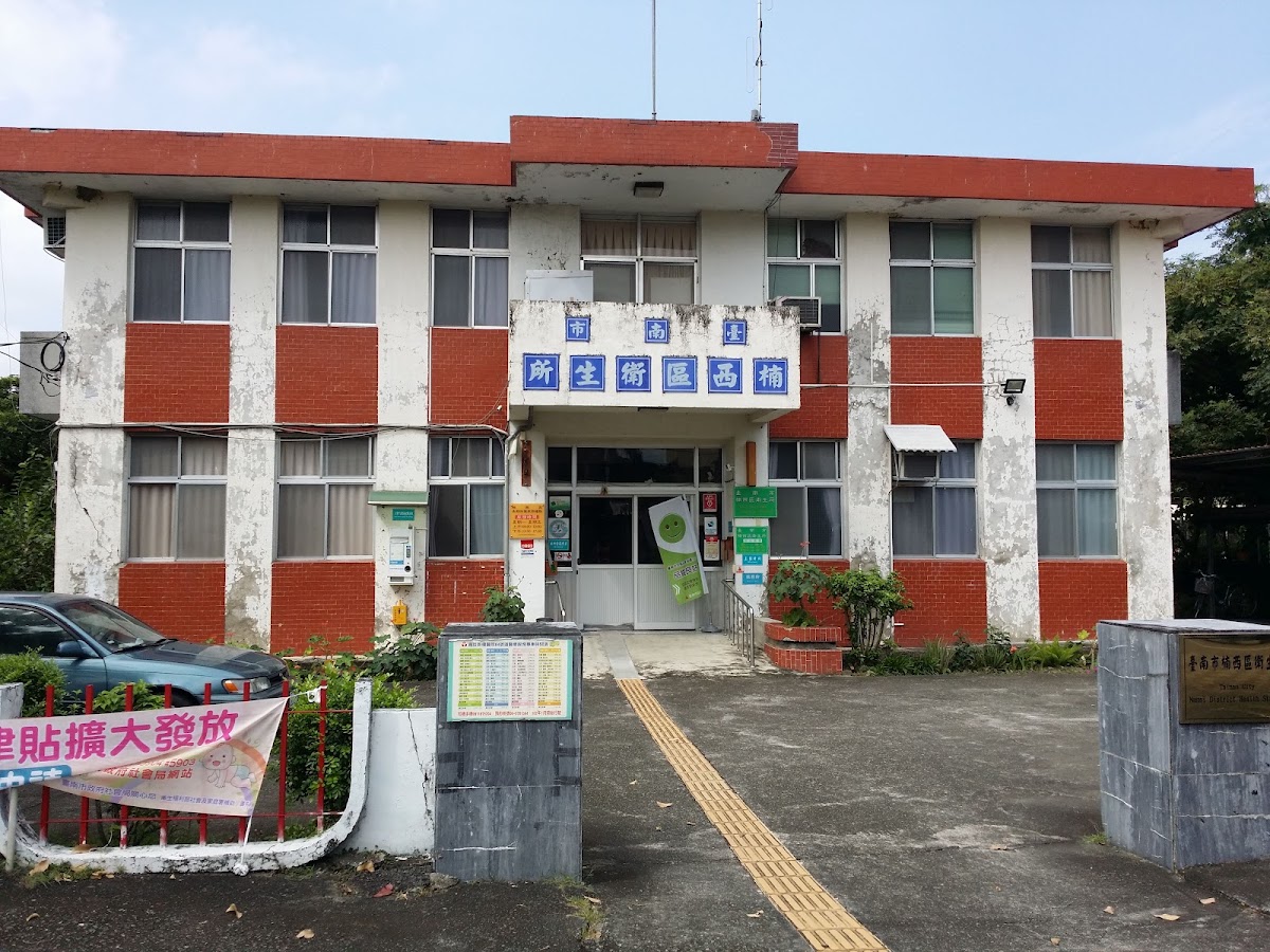 臺南市楠西區衛生所 診所實景照