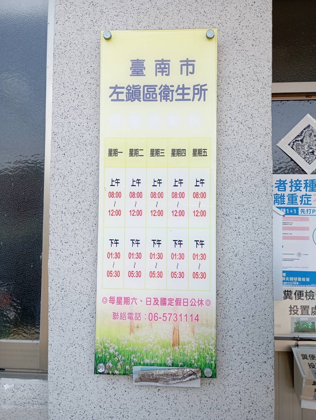 臺南市左鎮區衛生所 診所實景照