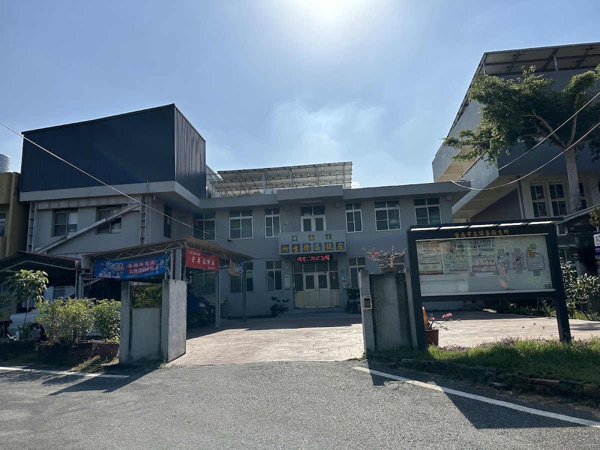 臺南市左鎮區衛生所 診所實景照