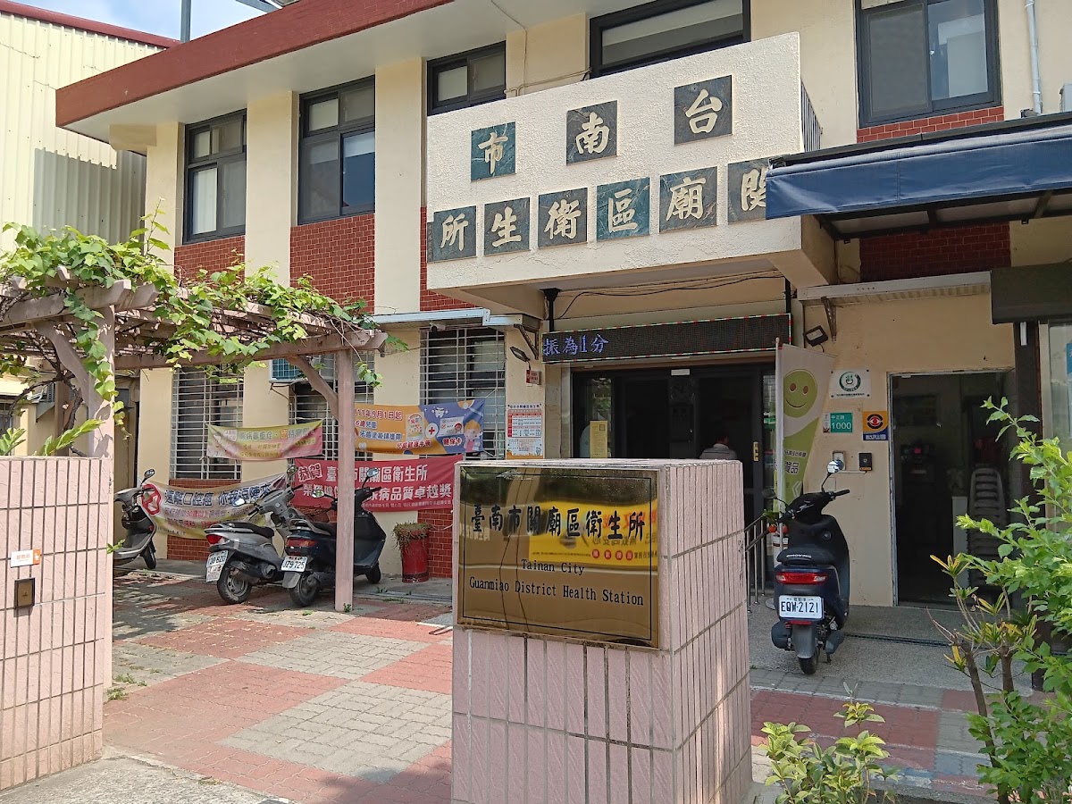台南市關廟區衛生所 診所實景照
