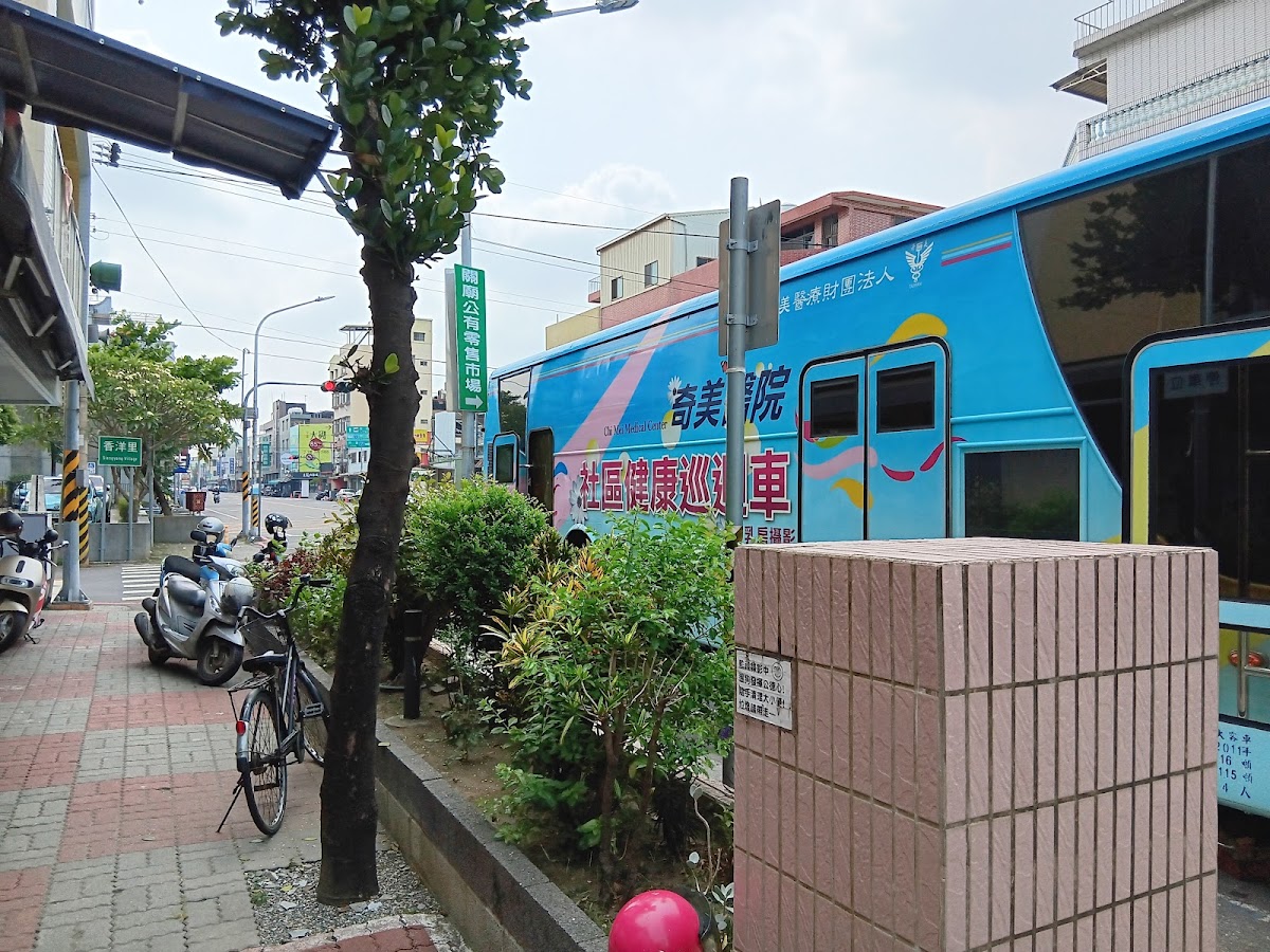 台南市關廟區衛生所 診所實景照