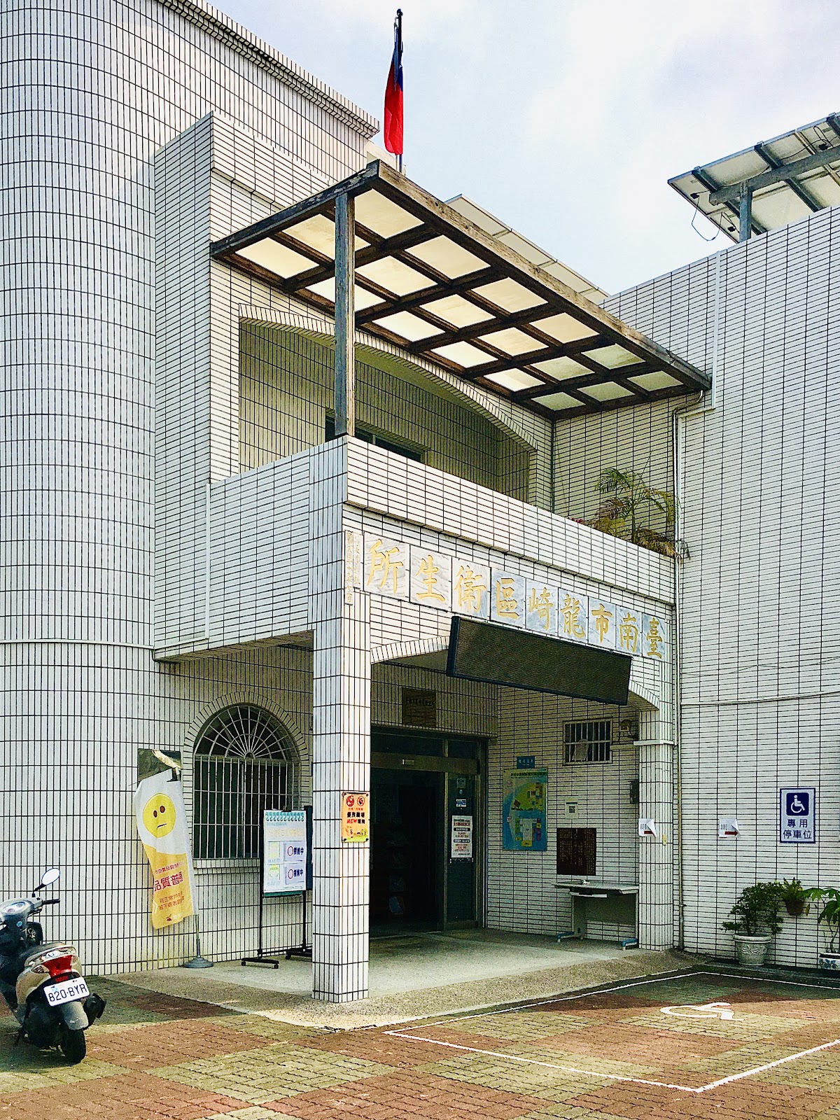 臺南市龍崎區衛生所 診所實景照