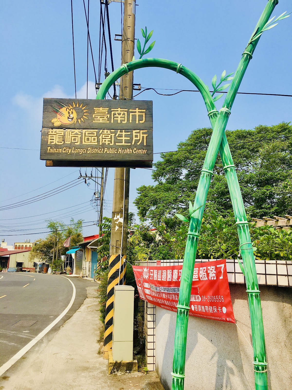 臺南市龍崎區衛生所 診所實景照