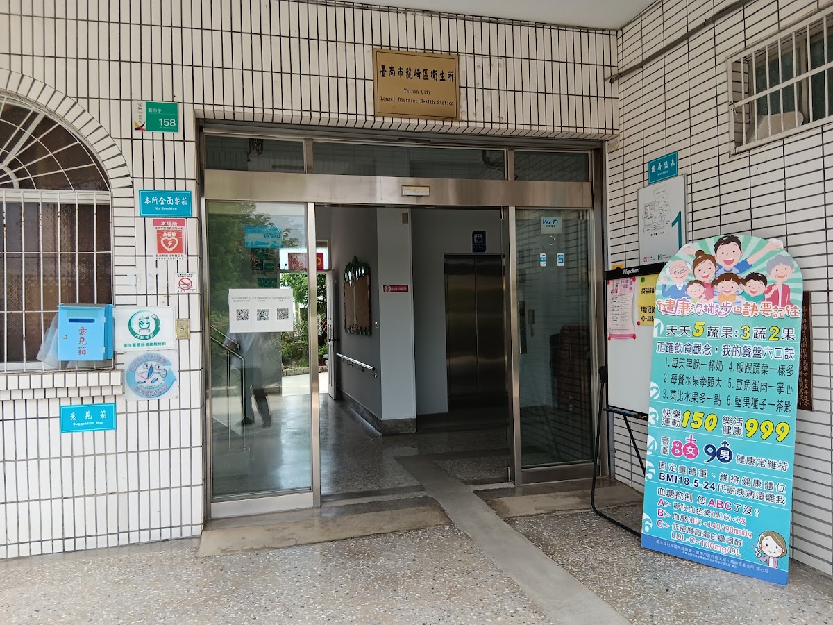 臺南市龍崎區衛生所 診所實景照