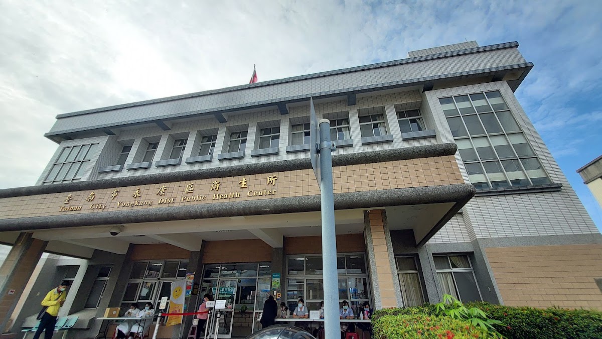 臺南市永康區衛生所 診所實景照