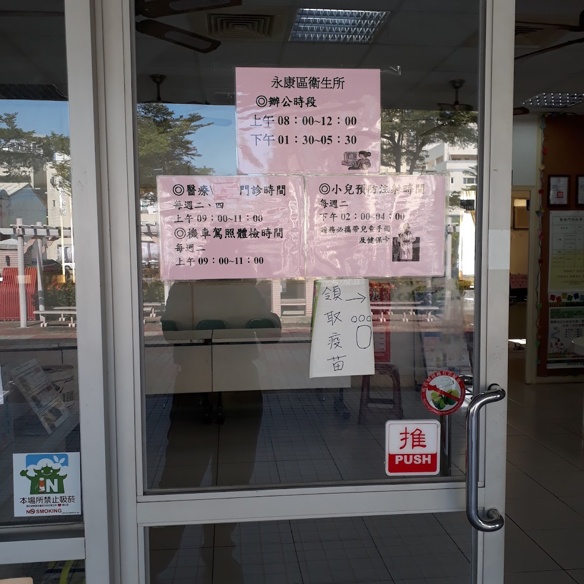 臺南市永康區衛生所 診所實景照