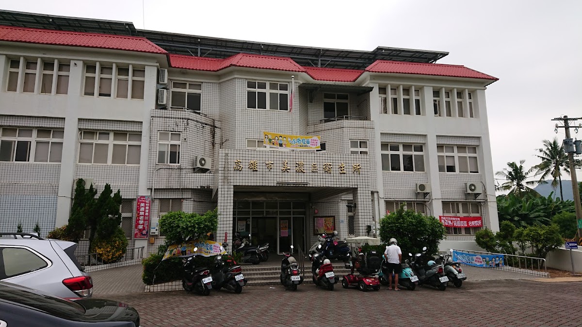 高雄市美濃區衛生所 診所實景照