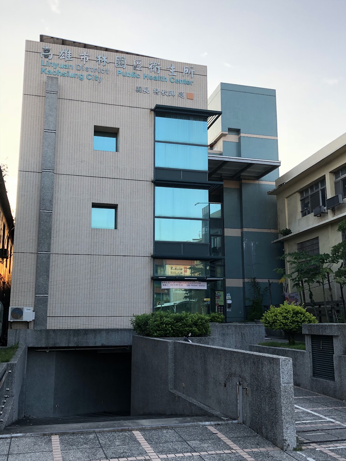 高雄市林園區衛生所 診所實景照