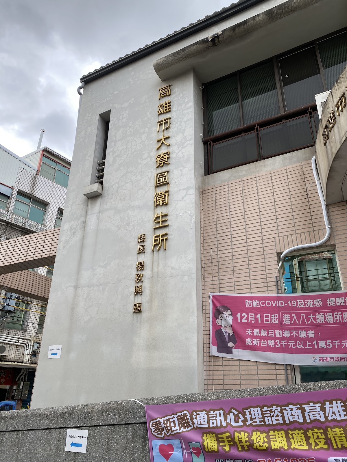 高雄市大寮區衛生所 診所實景照