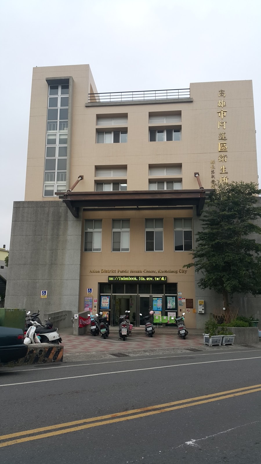 高雄市阿蓮區衛生所 診所實景照