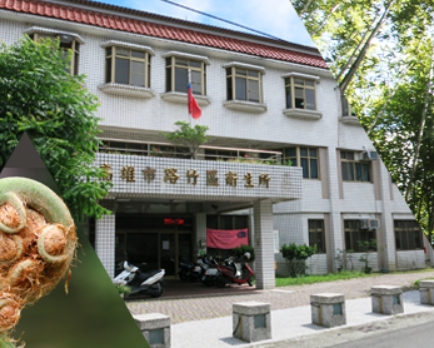 高雄市路竹區衛生所 診所實景照