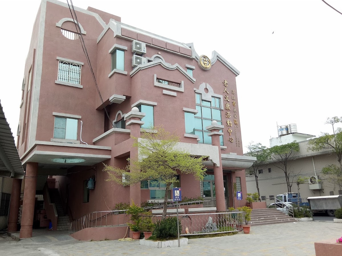 高雄市永安區衛生所 診所實景照