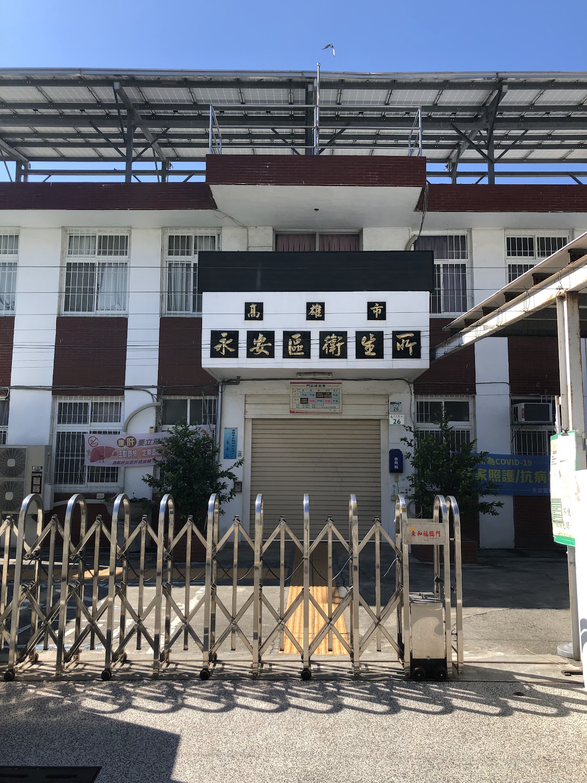 高雄市永安區衛生所 診所實景照