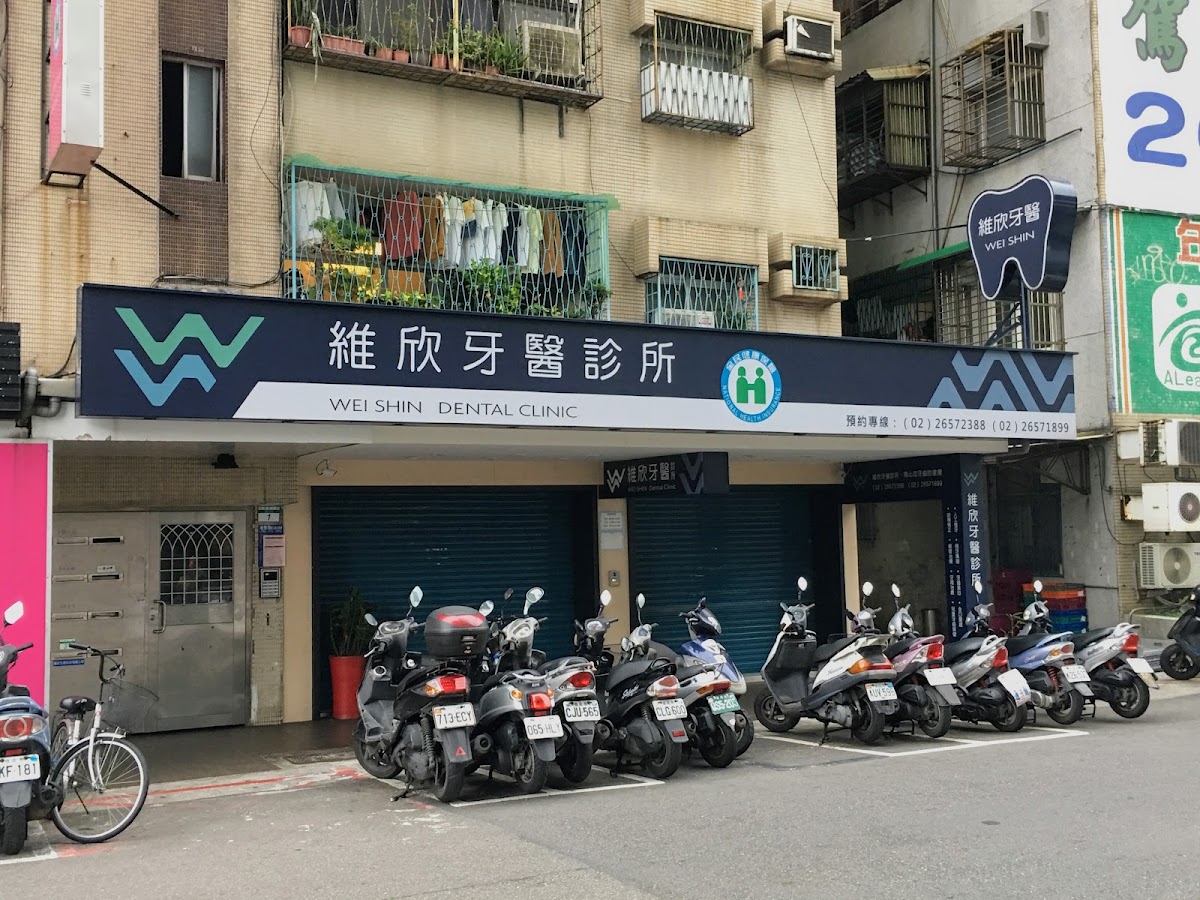 維欣牙醫診所 診所實景照
