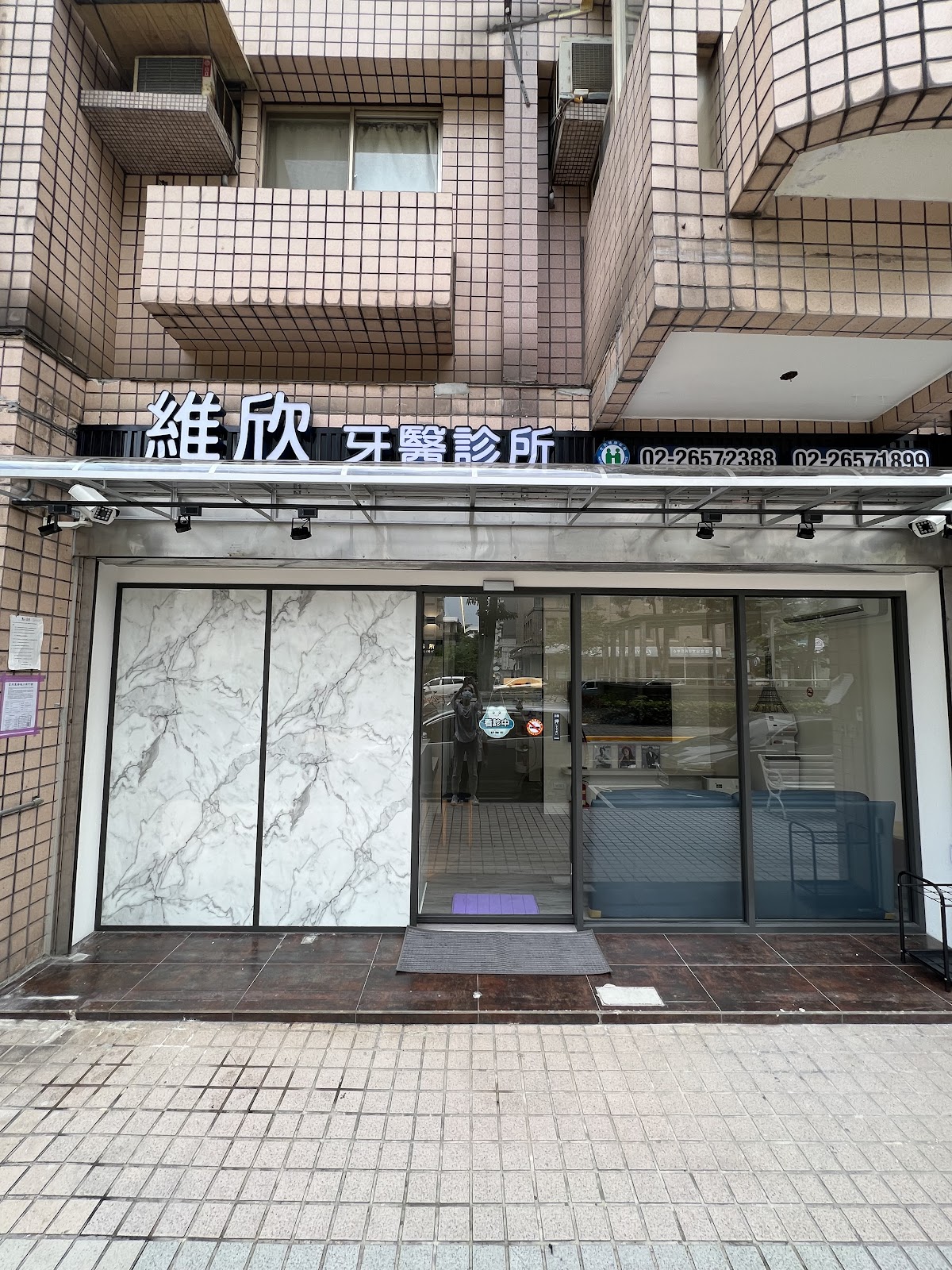 維欣牙醫診所 診所實景照